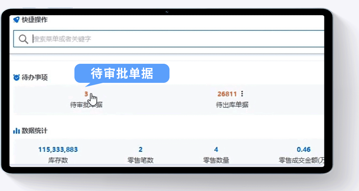首頁(yè)既是觀數台，經營數據一目了然